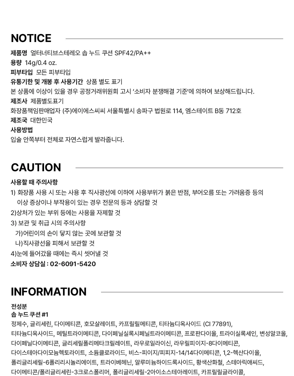 [NEW 리필기획] 얼터너티브스테레오 솝 누드 쿠션 상세페이지 38